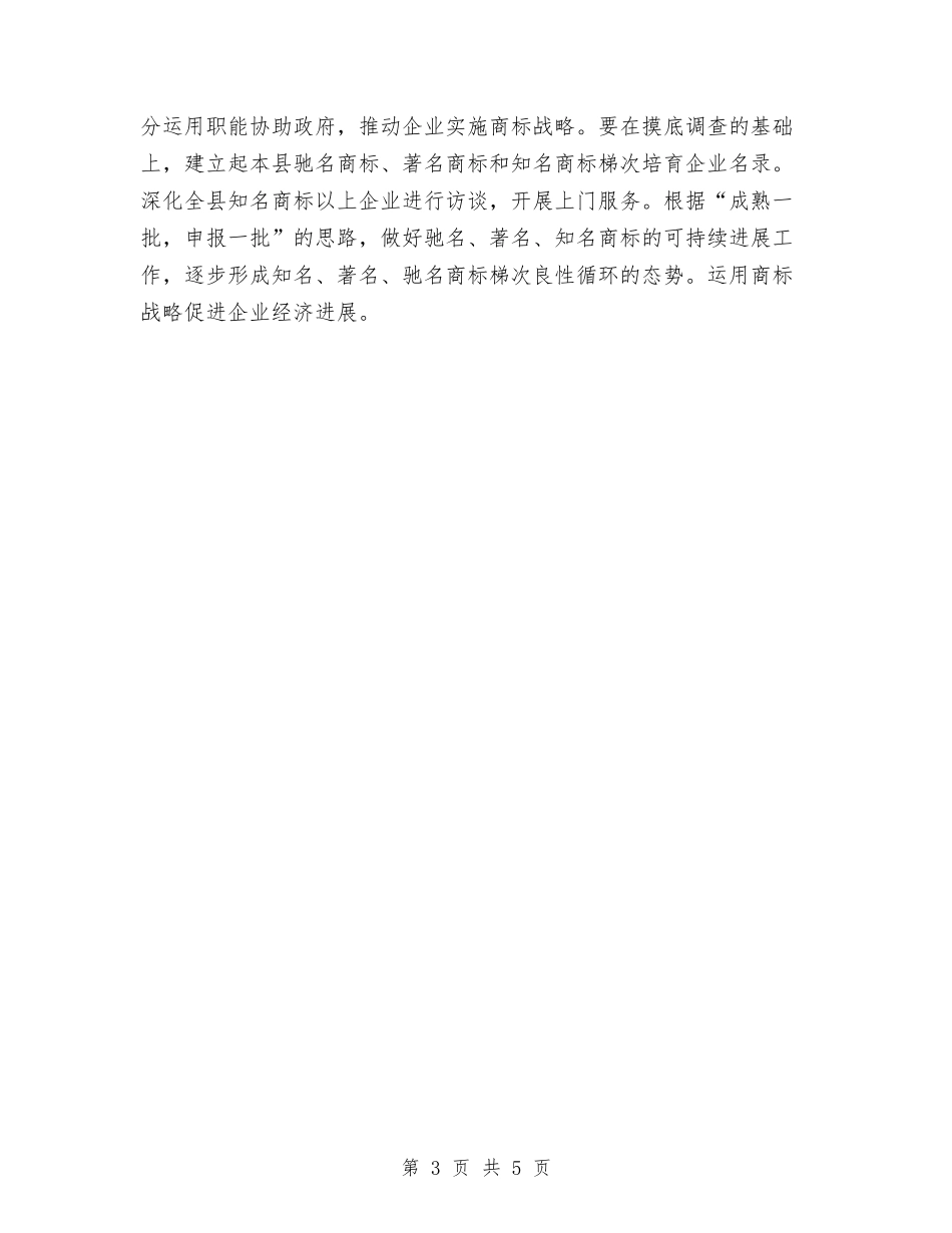 2024县工商局年终商标工作总结范文与2024县招商局工会个人总结范文汇编_第3页