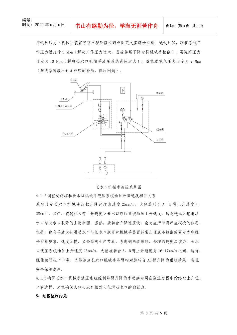 大包保护长水口机械手故障诊断及控制_第3页