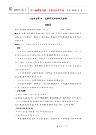 大包保护长水口机械手故障诊断及控制