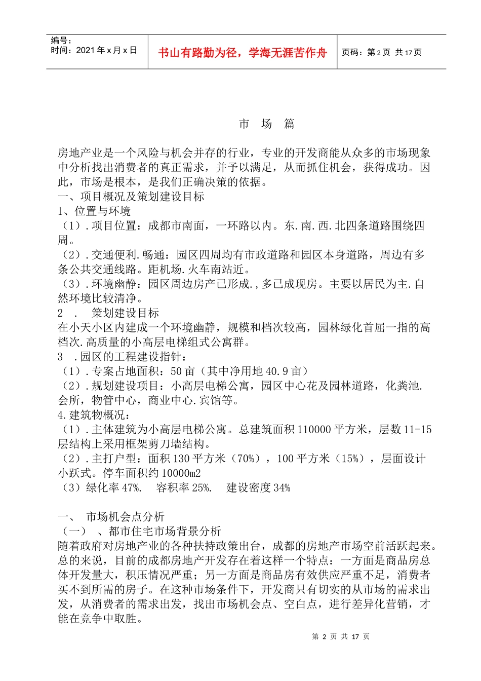 天之韵地产策划案doc31(1)_第2页