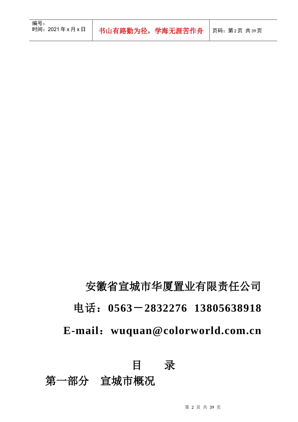 宣城市房地产项目简明计划书_第2页