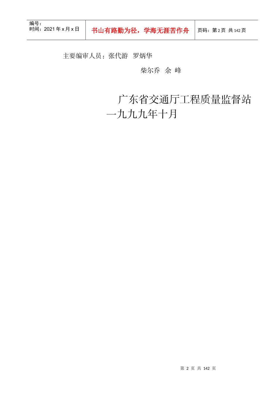 广东省公路工程施工表格汇编第1册_第2页