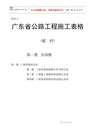 广东省公路工程施工表格汇编第1册