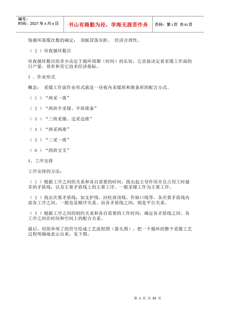 所有采煤工艺_第3页