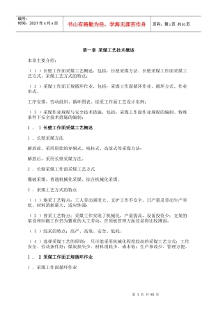 所有采煤工艺
