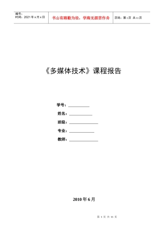 多媒体课程设计之多媒体在通信中的应用及流媒体技术