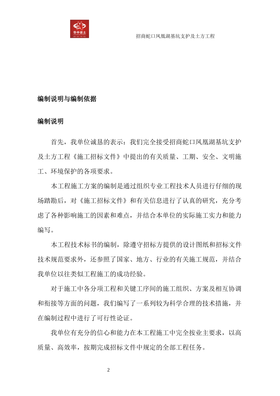 招商蛇口凤凰湖基坑支护及土方工程施工组织设计118_第3页