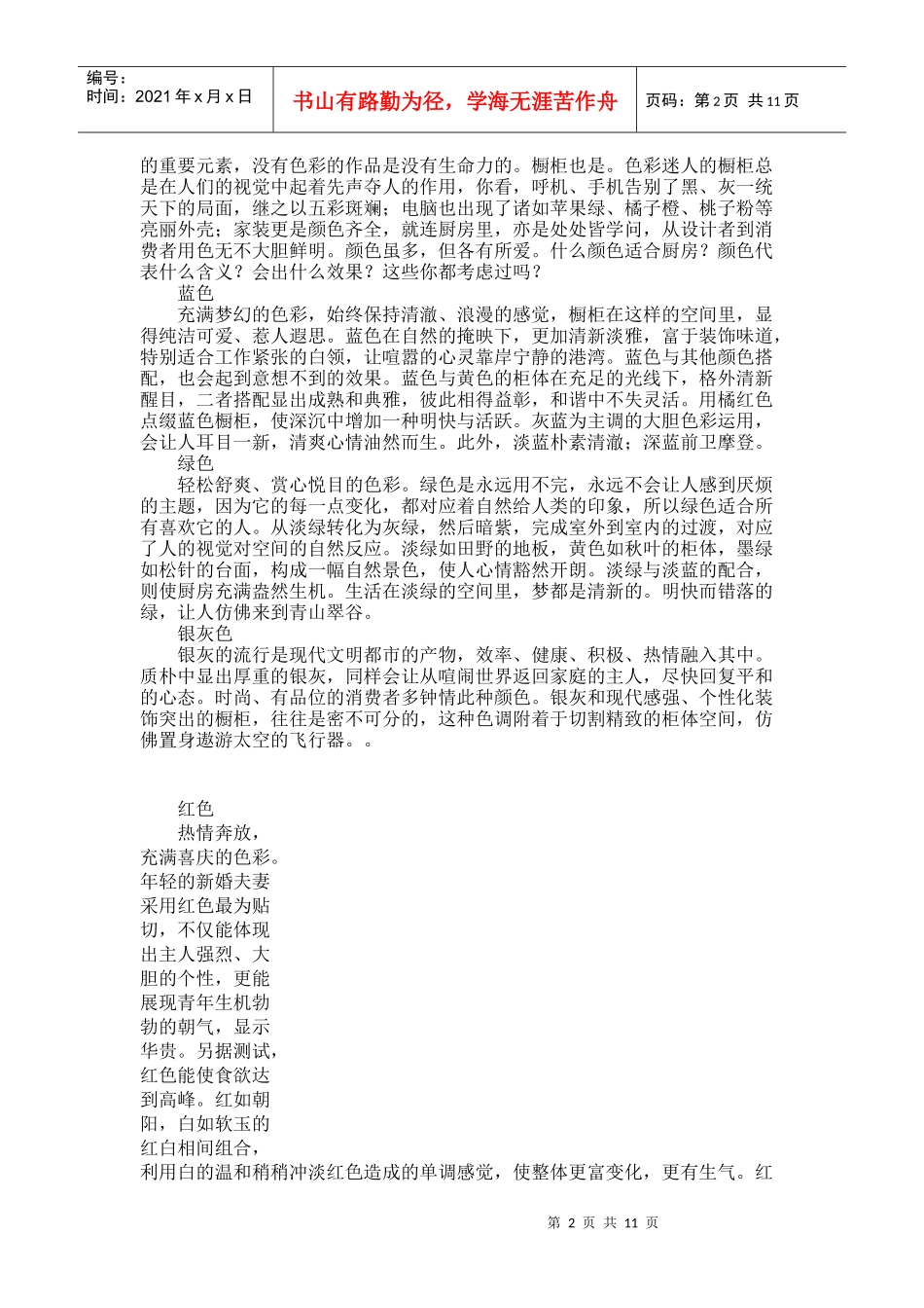 厨房人体工程学原理分析_第2页