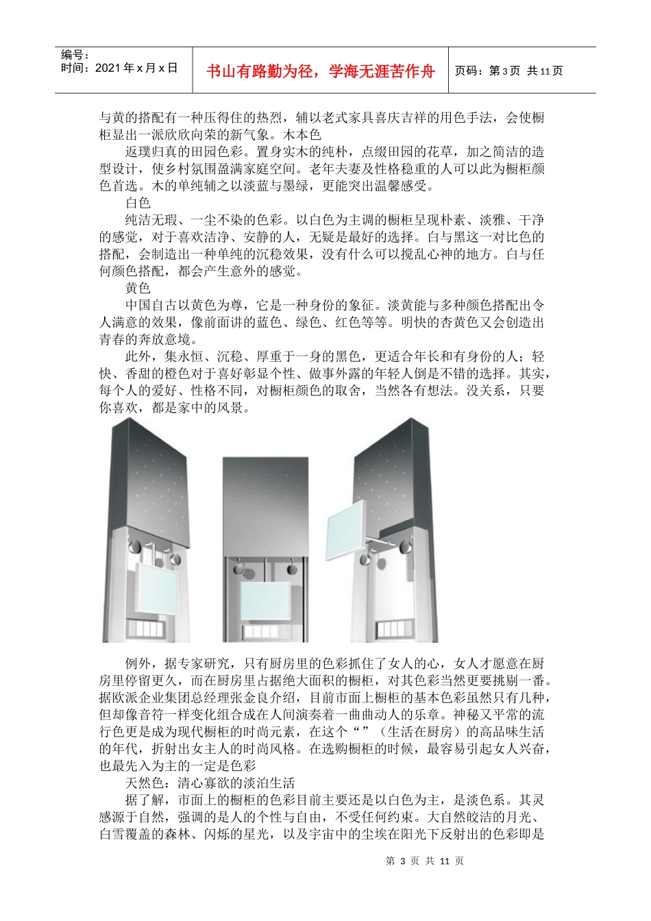 厨房人体工程学原理分析_第3页
