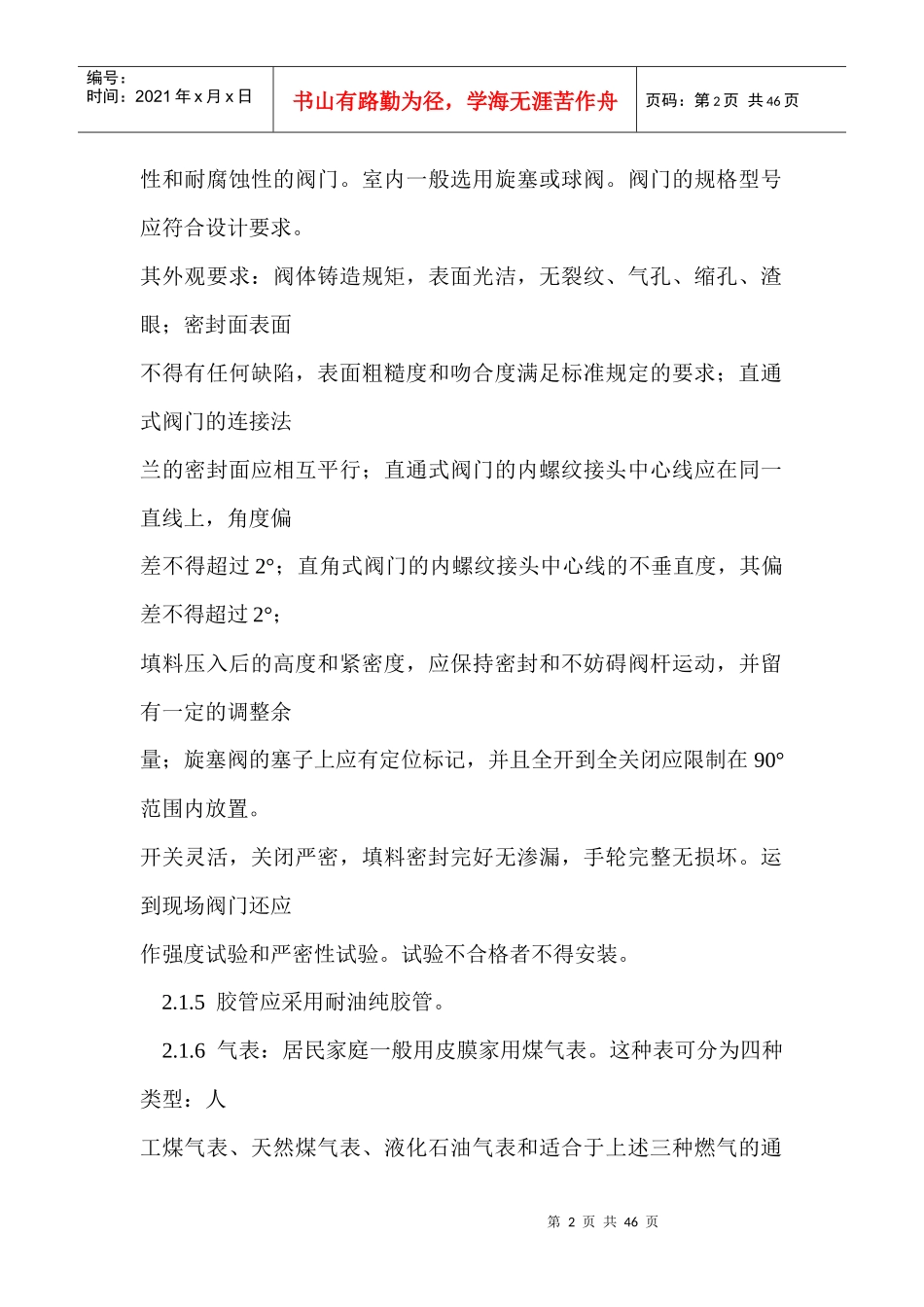 室内燃气管道安装_第2页