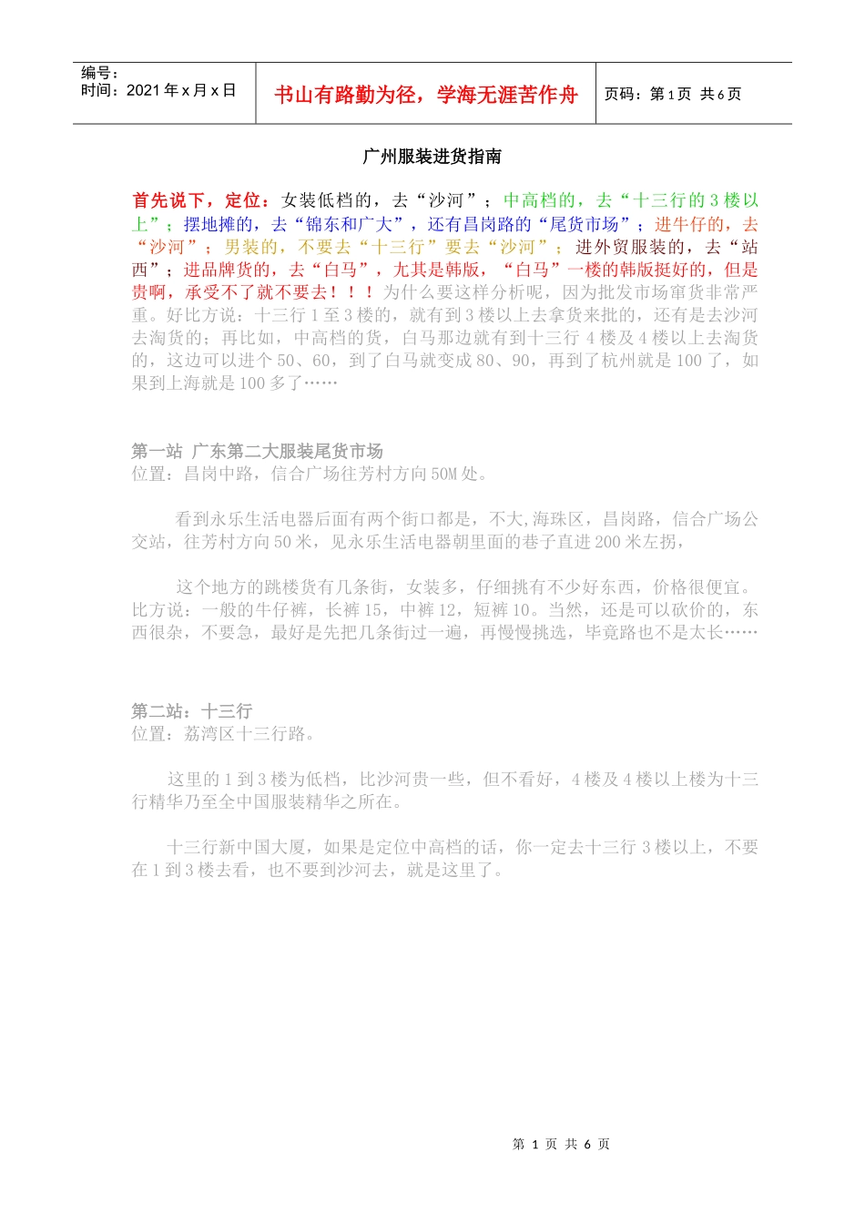 广州服装进货指南_第1页