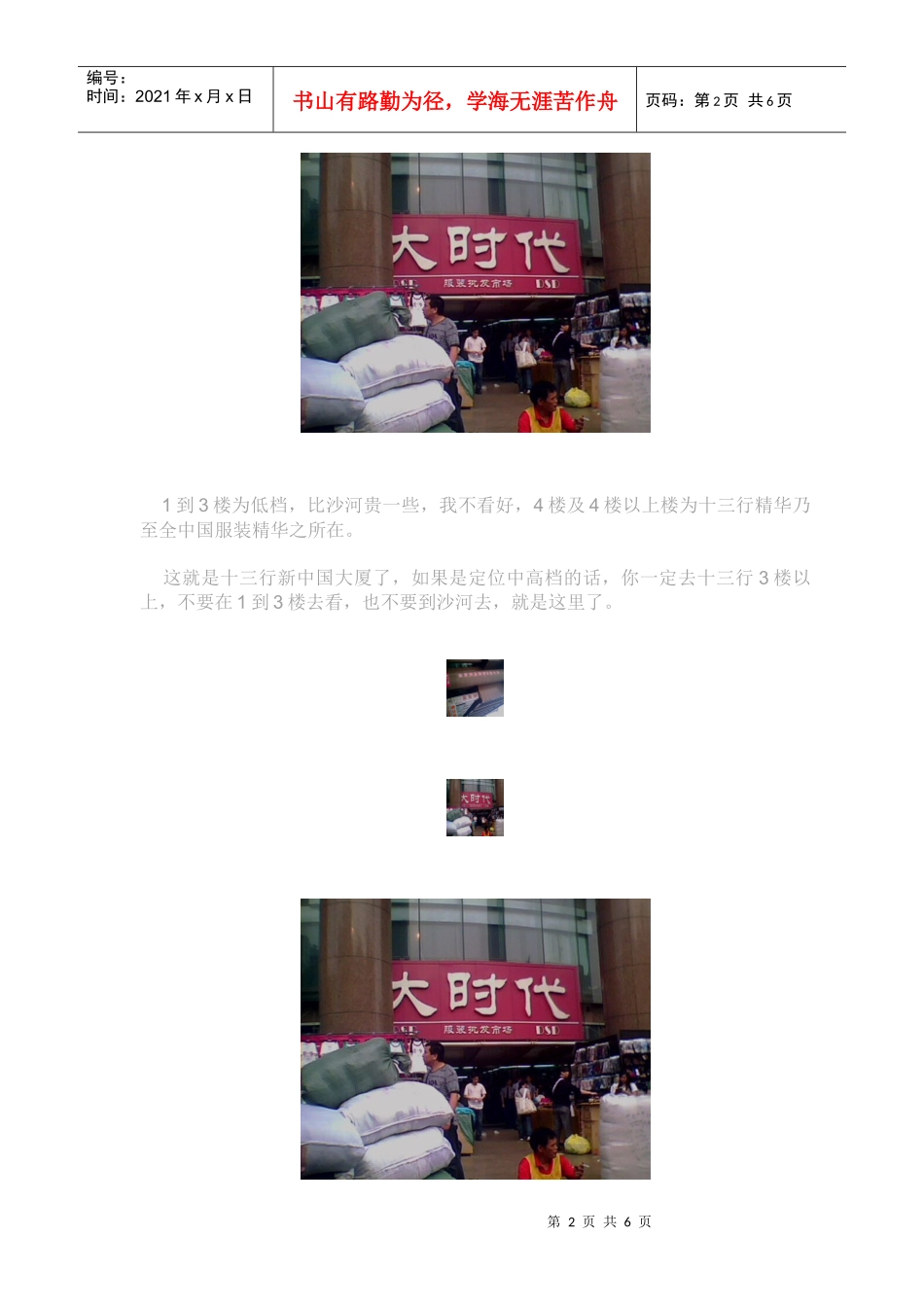 广州服装进货指南_第2页