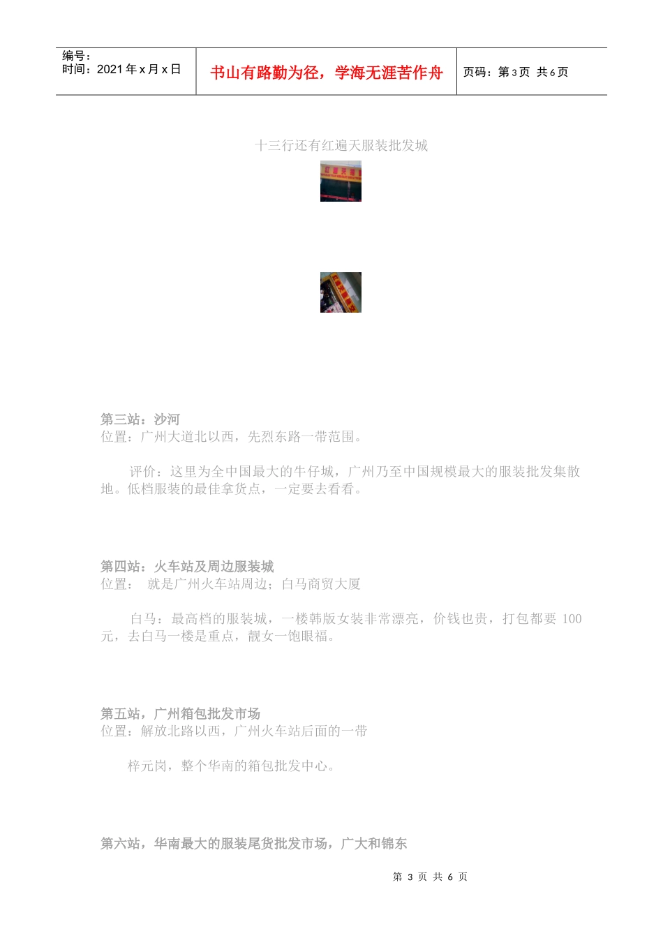 广州服装进货指南_第3页