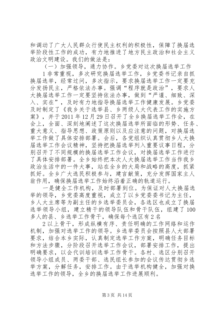 汇报材料人大换届_第3页