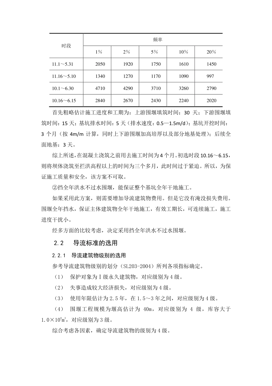 施工导流设计(PDF32页)_第2页