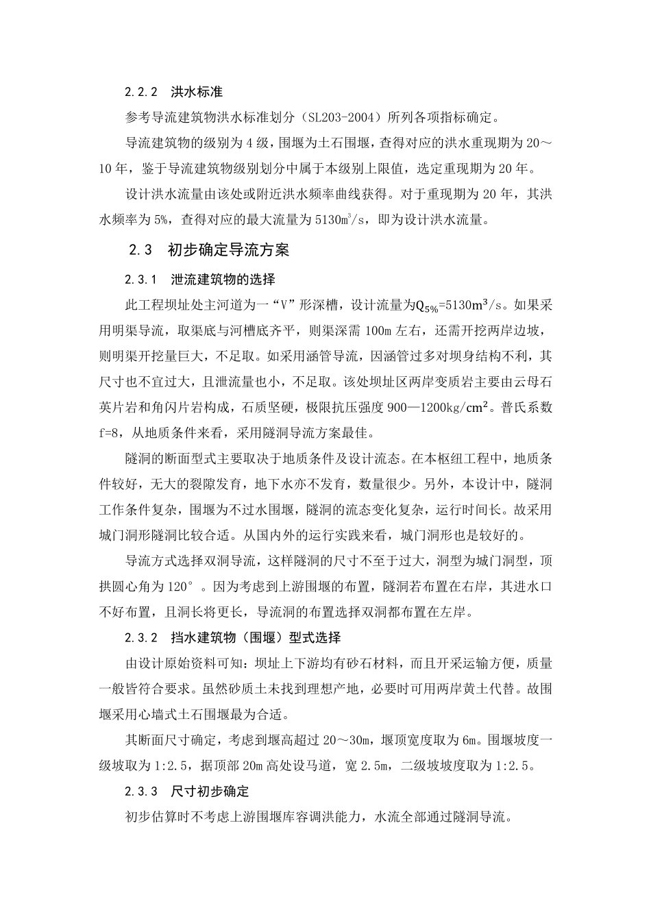 施工导流设计(PDF32页)_第3页