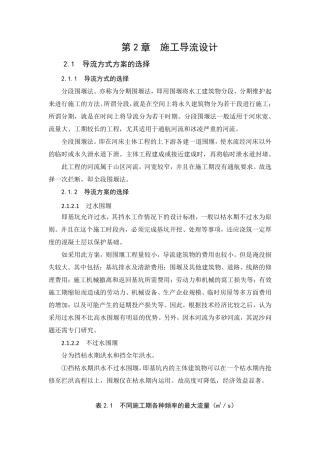 施工导流设计(PDF32页)