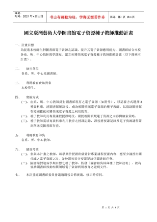 国立台湾艺术大学图书馆电子资源种子教师推动计画