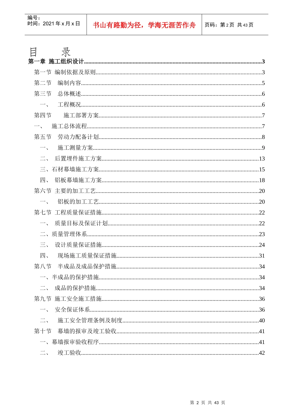 宾馆施工方案讲义_第2页