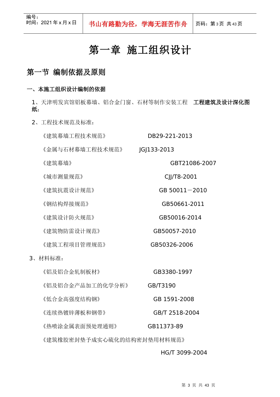 宾馆施工方案讲义_第3页