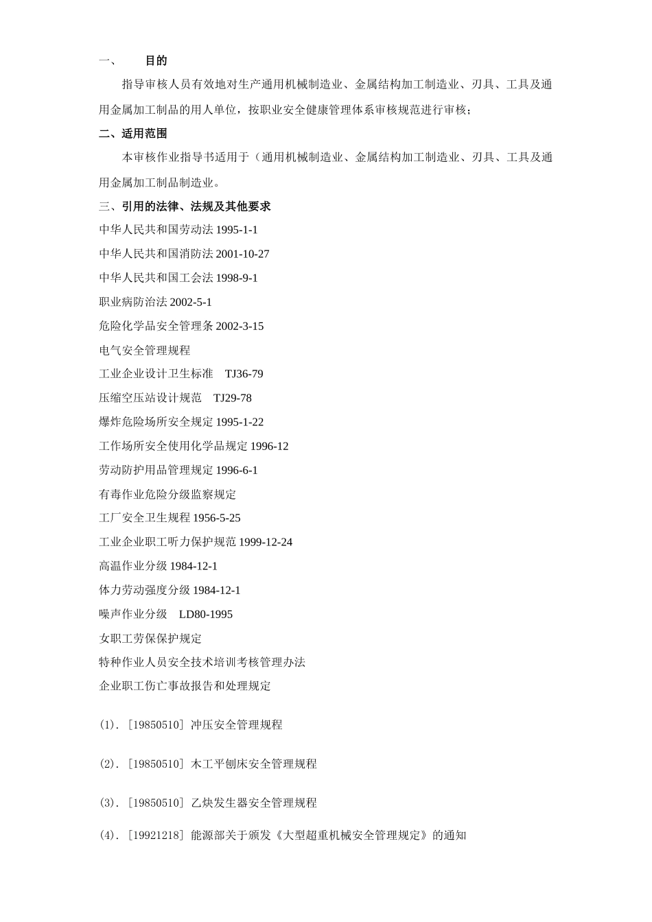 基础金属加工及机械设备制造业_第2页