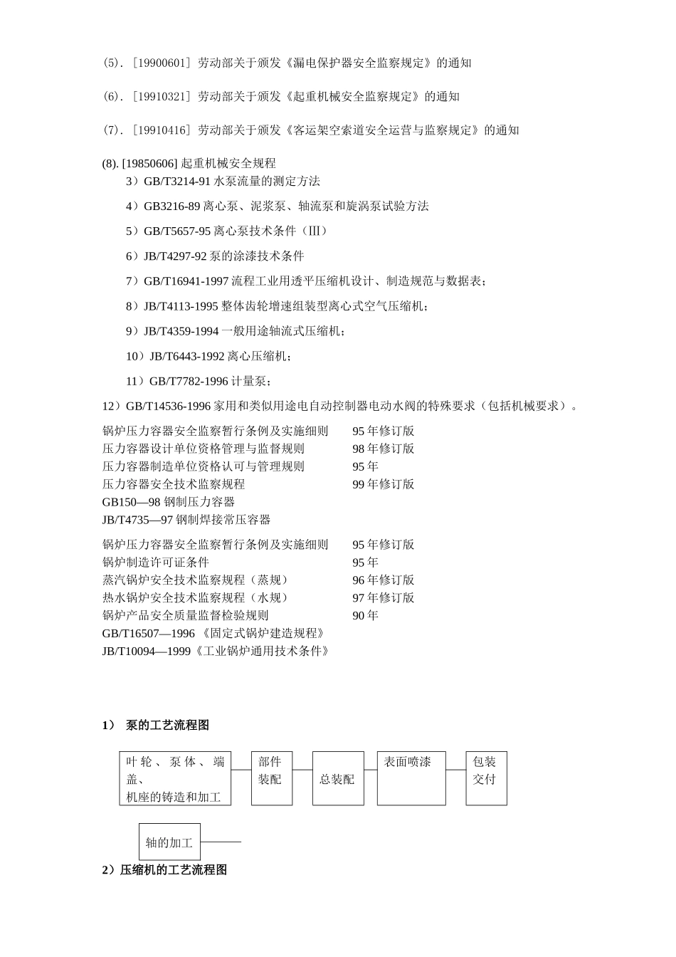 基础金属加工及机械设备制造业_第3页