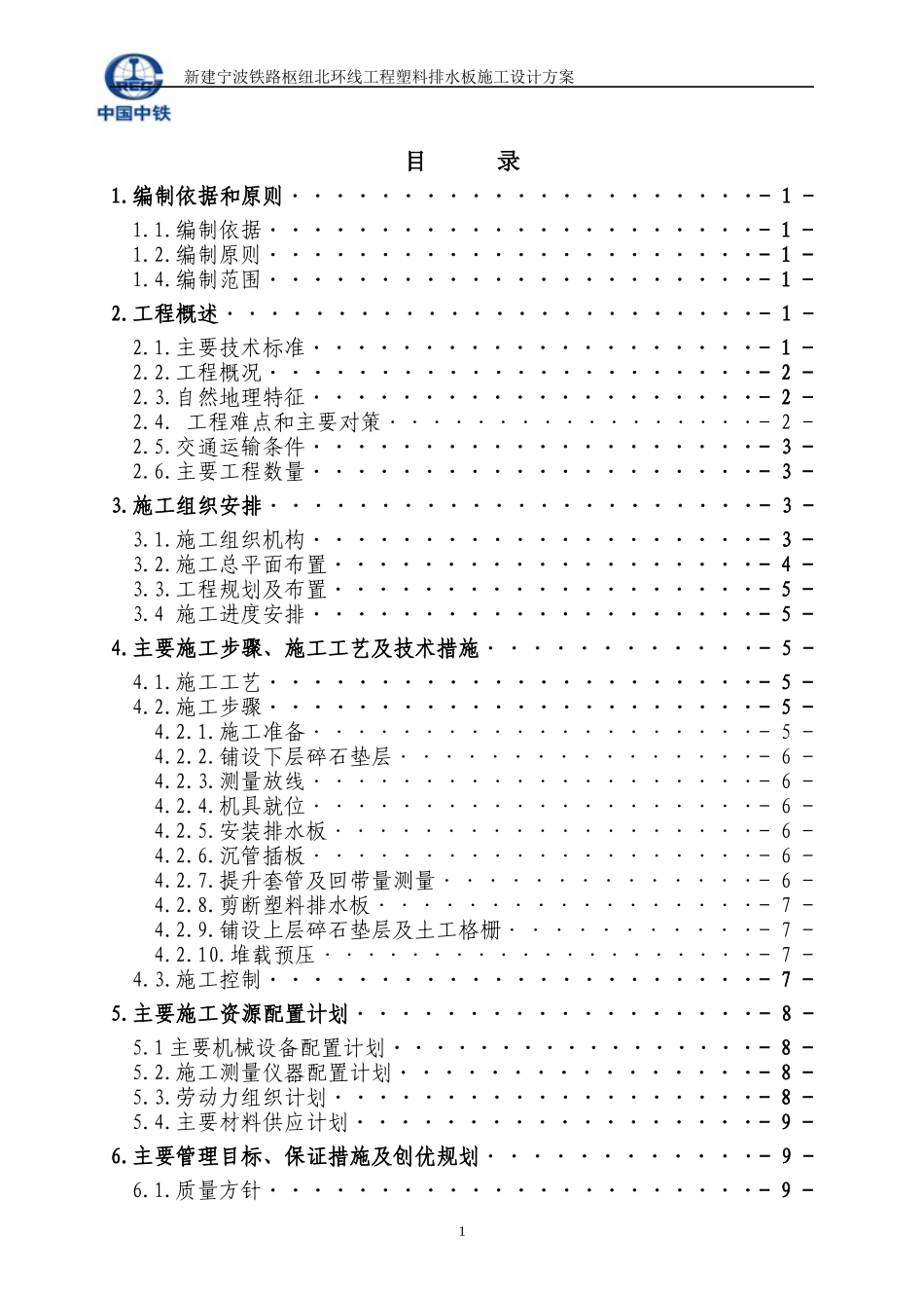 塑料排水板分项施工方案_第1页