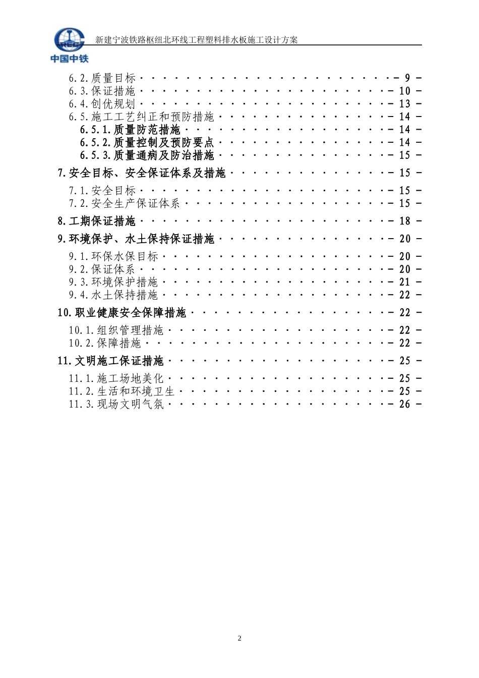 塑料排水板分项施工方案_第2页