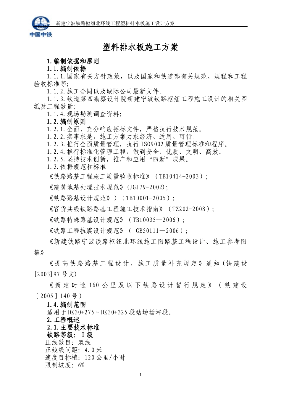塑料排水板分项施工方案_第3页