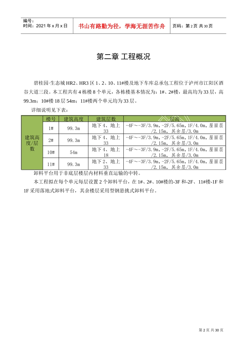 卸料平台专项施工方案(DOC30页)_第3页