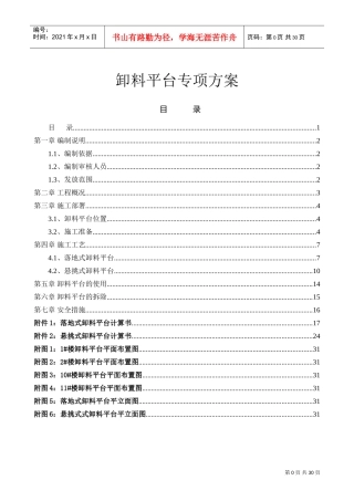 卸料平台专项施工方案(DOC30页)