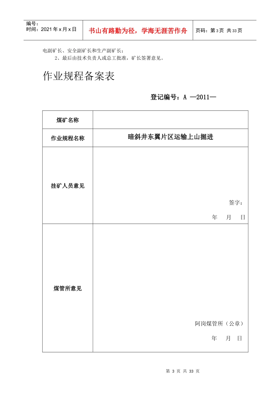技改井东翼溜煤上山掘进工作面作业规程_第3页