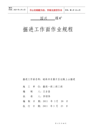 技改井东翼溜煤上山掘进工作面作业规程