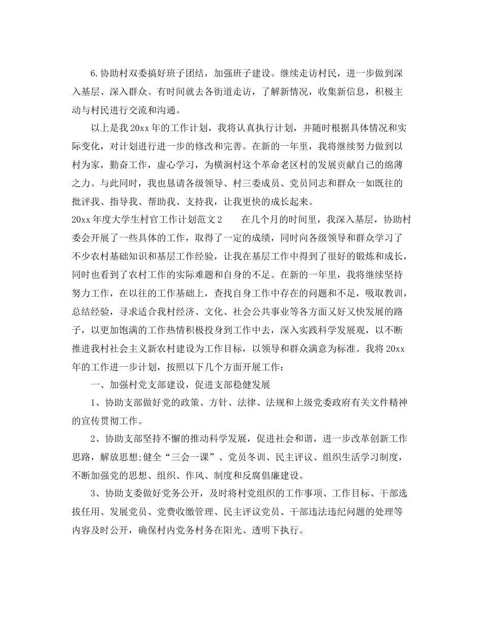 2020年度大学生村官工作计划 _第2页