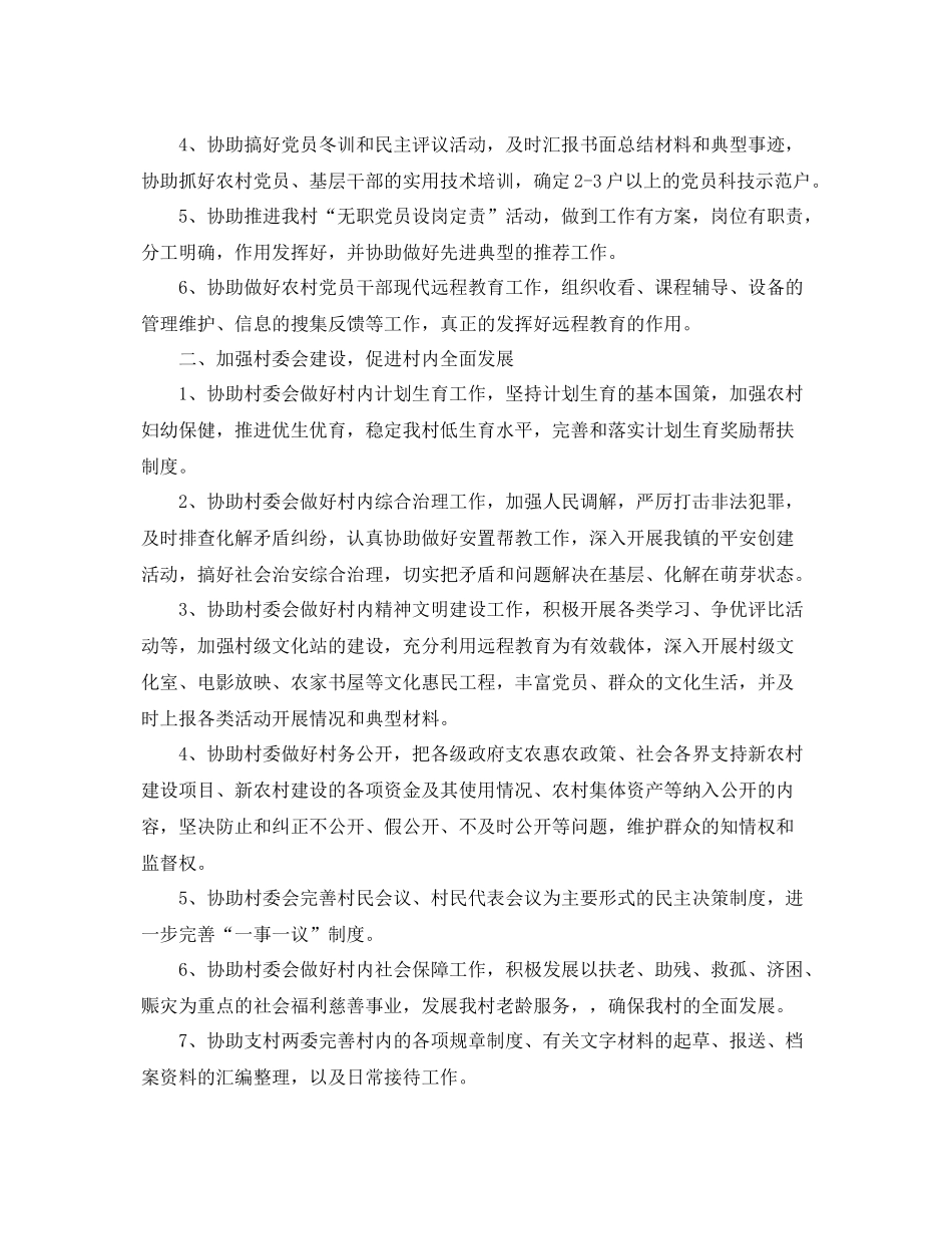 2020年度大学生村官工作计划 _第3页