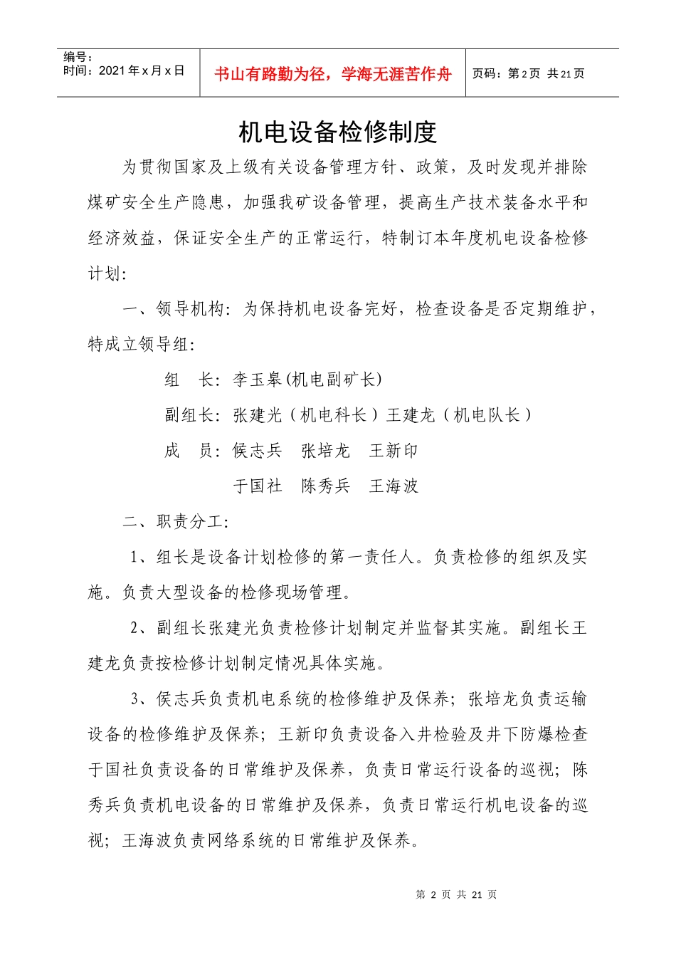 山西阳城候甲煤业有限公司_第2页