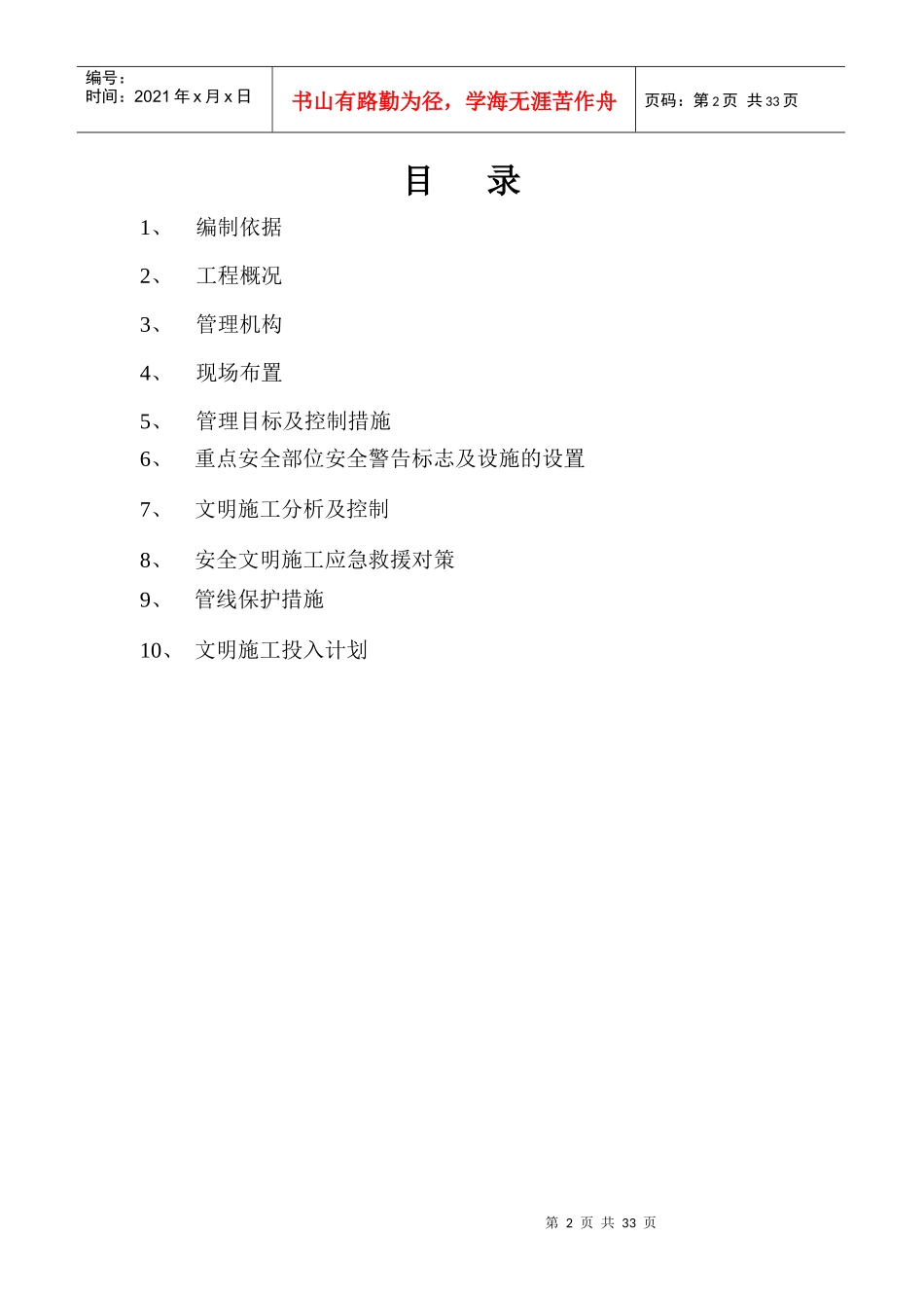 安全施工方案7156945569_第2页