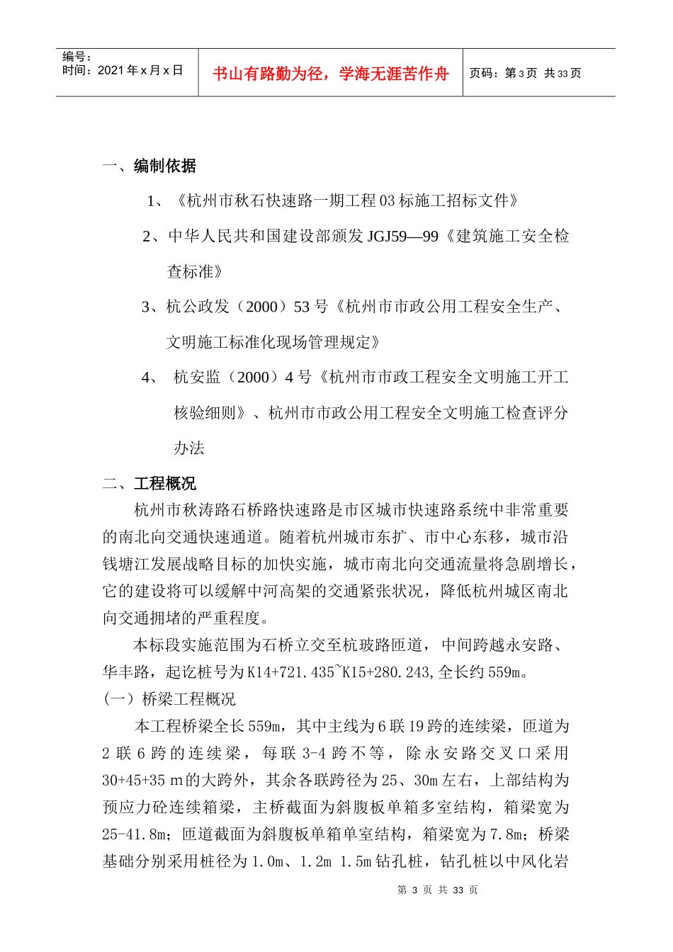 安全施工方案7156945569_第3页