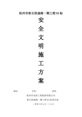 安全施工方案7156945569