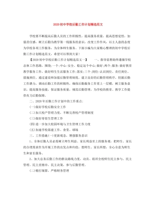 初校后勤工作计划精选范文 