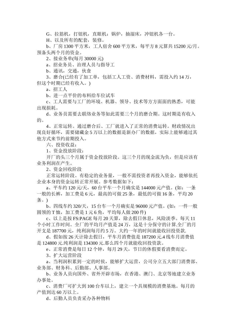 服装公司的具体创业计划书_第2页