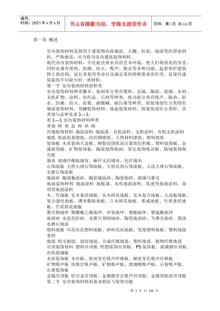 室内装饰材料大全