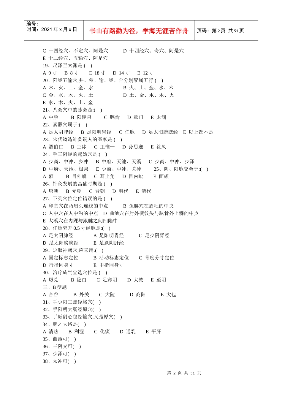 南京中医药大学本科针灸学试卷_第2页