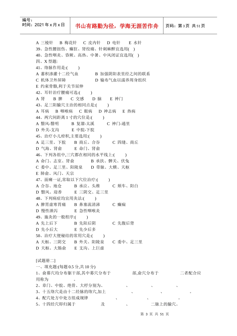 南京中医药大学本科针灸学试卷_第3页