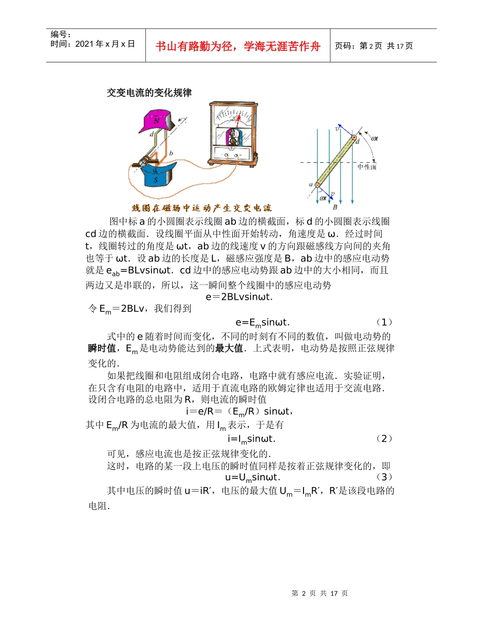 我们生活在电的时代,电能的应用非常广泛，它在工业、农业、交通_第2页