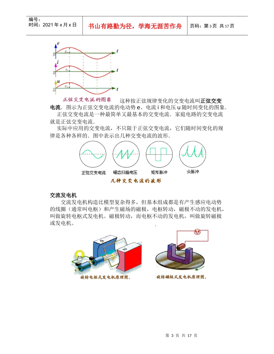 我们生活在电的时代,电能的应用非常广泛，它在工业、农业、交通_第3页