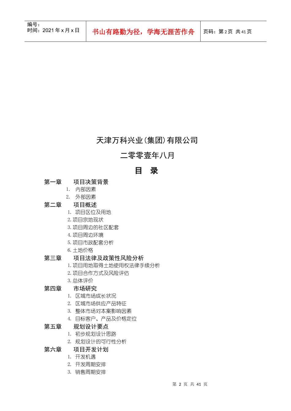 天津某地产水晶城可行性研究报告(ppt46页)_第2页