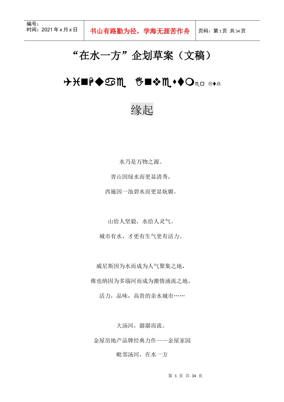 房地产策划方案培训资料_第1页
