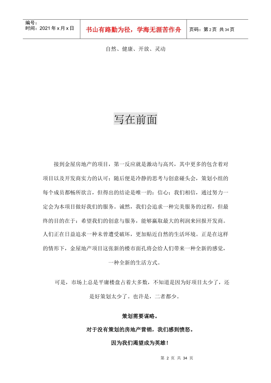 房地产策划方案培训资料_第2页
