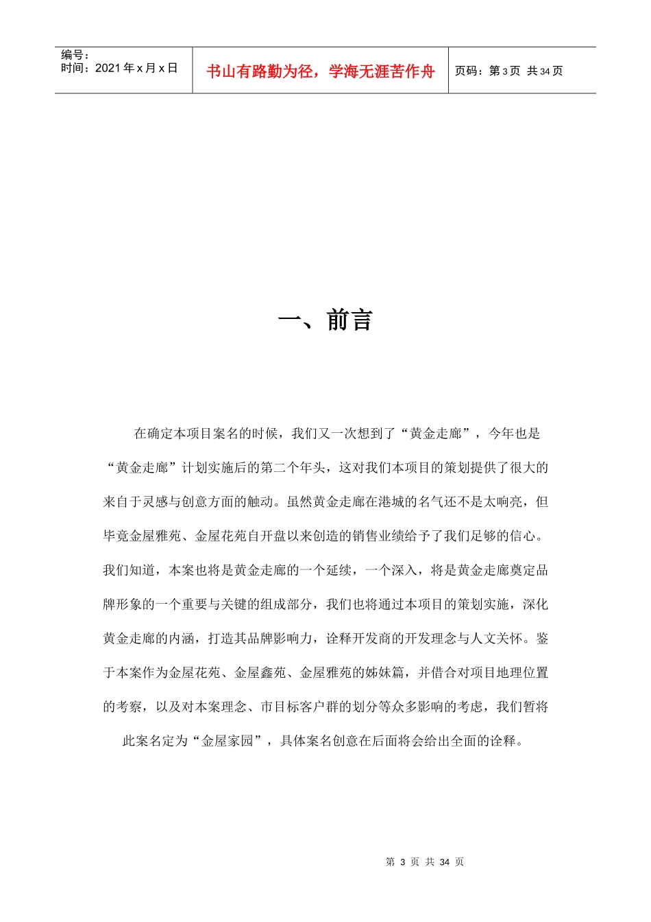 房地产策划方案培训资料_第3页